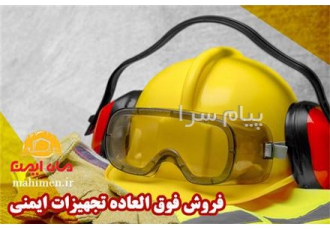 تولید لباس کار و کفش ایمنی در شیراز تولید انواع لباس کار انواع تجهیزات