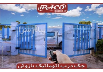 تعمیر درب اتوماتیک سرویس جک پارکینگ در تهران ایپاکو راه حلی مطمئن