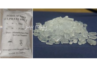 فروش تیوسولفات سدیم (Sodium thiosulfate) در تهران بار جدید تیو سولفات