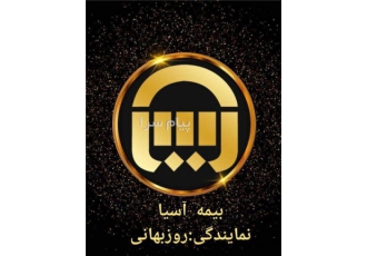 بیمه آسیا
