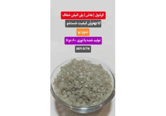 فروش گرانول پلی اتیلن PE سبک در مشهد گرانول کیسه مواد پتروشیمی تولید