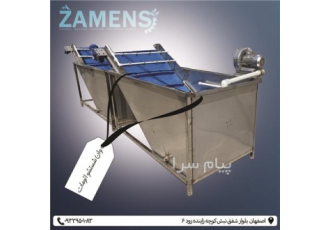 وان شستشو میوه و سبزیجات