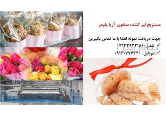 مستربچ لیز کننده سلفون در اصفهان مستربچ لیزکننده که با نامهای لیز