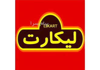 واگذاری برند مواد غذایی (فارسی و لاتین) در تهران انتقال علامت تجاری