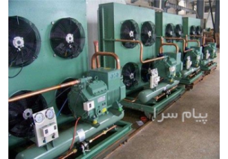 واردات تجهیزات سردخانه فریون در تبریز واردات تجهیزات سردخانه فریونی واز