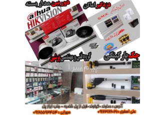 فروش دزدگیر اماکن دماوند ابسرد کیلان جابان گروه فنی و مهندسی پرشین