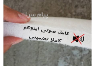 عایق حرارتی ایزوهم