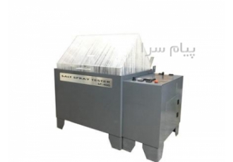 دستگاه تست سالت اسپری در تهران مطابق استاندارد 9227 ISO و استانداردهای