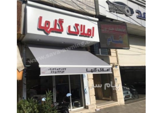 تولید سایبان مغازه