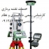 ارائه خدمات مهندسی ساختمان و نقشه برداری پردیس و شرق استان تهران شرکت