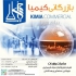 فروش استون کومهو در تهران بازرگانی کیمیا فروش استون کومهو کره بشکه