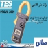 وات متر کلمپی کلامپ وات متر AC/DC وات متر کلمپی AC DC مدل PROVA2009