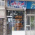 تعمیر ابزار شاکری در کرج تعمیرات ابزار صنعتی و خانگی از جمله انواع