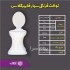 فروش عمده و خرده توالت فرنگی سیار فایبرگلاس در تهران با توجه به اینکه