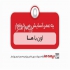نمایندگی بیمه «ما» در جزیره کیش / کد نمایندگی ۲۸۸۰ خدمتی نوین از همکاری