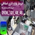 خریدار ضایعات و لوازم اسقاطی در تهران خریدار انواع ضایعات داغی خودرو