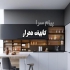 کابینت تهران AGT آشپزخانه بدون شک مهمترین فضا در خانه است اینجا جایی