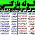 لوله بازکنی تخلیه چاه فنرزن سراسر تهران شبانه روزی لوله بازکنی چاه