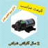 فروش پمپهای لیفو در ایران در قم لیفو یکی از برندهای پمپ در دنیاست