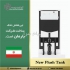 فلاش تانک توکار والهنگ لیپار طرح ایتالیایی در اصفهان فروش فلاش تانک