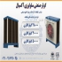 کولر های صنعتی سلولزی کارخانه جات در تهران شرکت سرمانوین تولید کننده