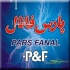 کنتاکتور و فیوز در شیراز تکنیک صنعت پارسه توزیع کننده محصولات برق صنعتی
