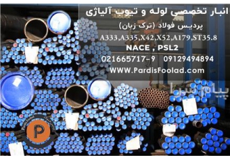 تامین کننده  لوله X42