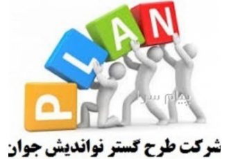 مشاوره و نگارش طرح توجیهی در تبریز طرح توجیهی مطالعات امکان سنجی خدمات