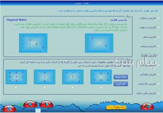 نرم افزار آموزش مجازی ریاضی دوم دبیرستان