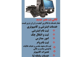 تعمیرات کامپیوتر و پرینتر در قم دیگه نگران از دست رفتن وقت خودتون