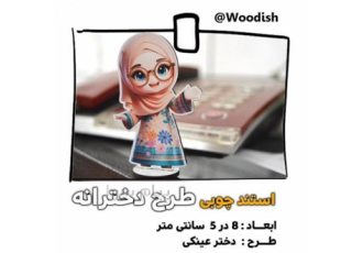 استند و تزیینات چوبی و دکوری ارزان وودیش