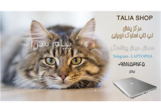 لپ تاپ استوک