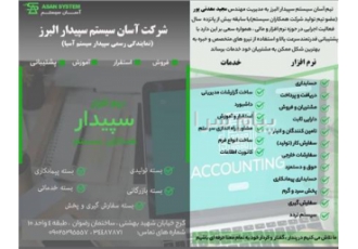 یکپارچه سازی سیستم داخلی و خارجی کسب و کار شما بایک نرم افزار در کرج