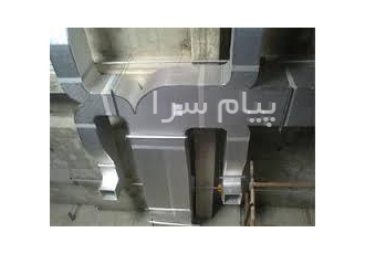 ساخت کانال پیش عایق کانال پی پال در اصفهان ساخت انواع کانالهای پیش