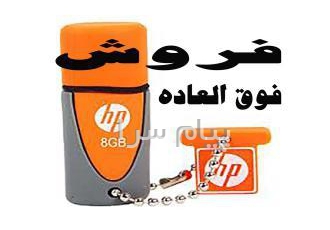 پخش عمده فلش مموری و رم میکرو زیر قیمت بازار در کرج سایت خرید20 عمده
