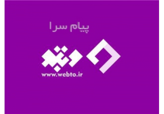 وبتو - طراحی سایت و سئو سایت