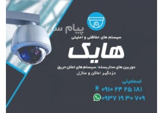 نصب دوربین مداربسته و دزدگیر در قدس نصب انواع دوربین مداربسته و دزدگیر