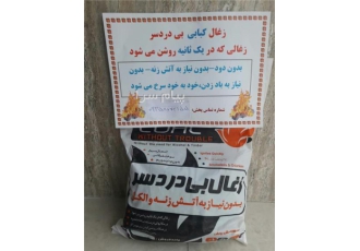 زغال خودسوز بی دردسر