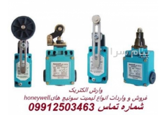 فروش Honeywell (هانیول) در تهران فروش Honeywellدر ایران Honeywell