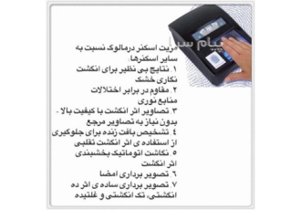اسکنر ده انگشتی در مالوگ آلمان و کارتریج شرکت راه سبز آیریک در اصفهان