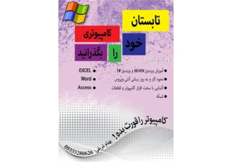 آموزش کلیه کارهای کامپیوتر از مبتدی تا حرفه ای