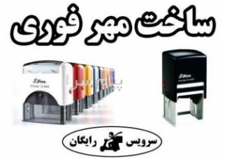 چاپ بنر    چاپ سربرگ در سعادت آباد و شهرک غرب