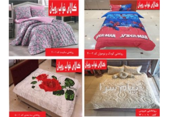 پخش عمده روتختی در تهران پخش عمده روتختی انواع روتختی ها روتختی یکنفره