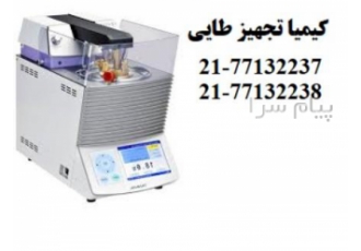 انواع تجهیزات آنالیز نفت و گاز و پتروشیمی دستگاه تقطیر دین استارک dean