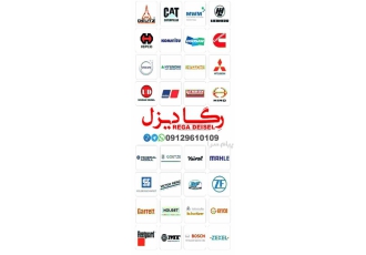 فروشگاه رِگا دیزل در مهاباد فروشگاه رِگا دیزل قطعات و لوازم یدکی ماشین