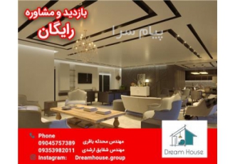 بازسازی ساختمان ، دکوراسیون داخلی ، نوسازی