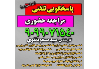 پاسخگویی تلفنی مشکلات ویندوز شبکه و تلفن همراه در تهران رایانه خود