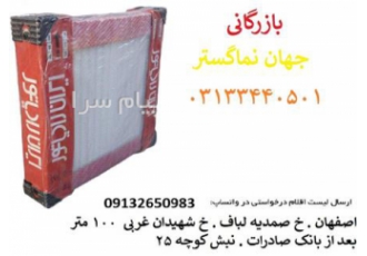 رادیاتور ایران در اصفهان ایران رادیاتور یک گروه صنعتی است که در حال