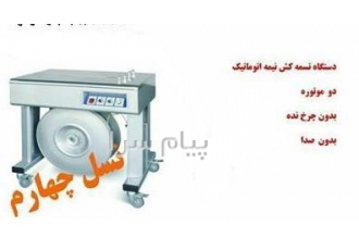 فروش تسمه کش نیمه اتوماتیک آماده تحویل در تهران تسمه کش نیمه اتوماتیک