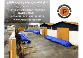 فروش لوله برودتی A333